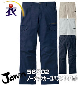 Jawin ジャウィン 56602 ノータックカーゴパンツ 春夏用 メンズ 麻ストレッチ 作業服 作業着 ズボン