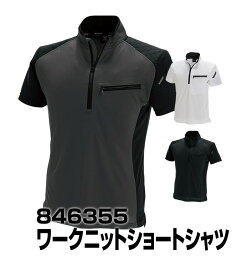 846355ワークニットショートシャツ 藤和 TS DESIGN 3L 4L 5L対応 大きいサイズ対応 Tシャツ ポロシャツ半袖ハーフジップ