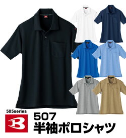 507 半袖ポロシャツ バートル BURTLE 3L 4L 5L対応 大きいサイズ対応 ポロシャツ Tシャツ メンズ レディース おしゃれ カジュアル プレゼント 仕事着 スポーツ 夏服 作業着 作業服 ポロシャツ 作業着 ポロシャツ