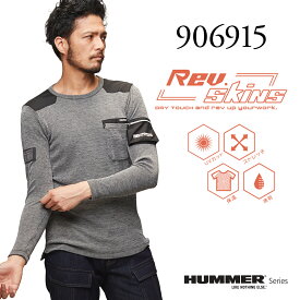 HUMMER ハマー 906915 長袖 Tシャツ ワッフル 吸水速乾 メンズ 春秋冬 作業服 作業着 インナー