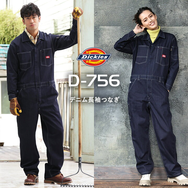 つなぎ メンズ 4カラー Dickies おしゃれ ツナギ パンツ ボトムス 作業服 作業着 長袖 海外 おしゃれ