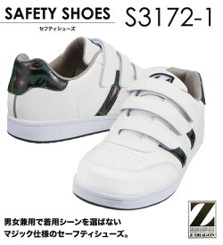【スーパーSALE限定価格】Z-DRAGON ジードラゴン S3172-1 セーフティシューズ メンズ レディース 作業服 作業着 安全靴 セーフティースニーカー