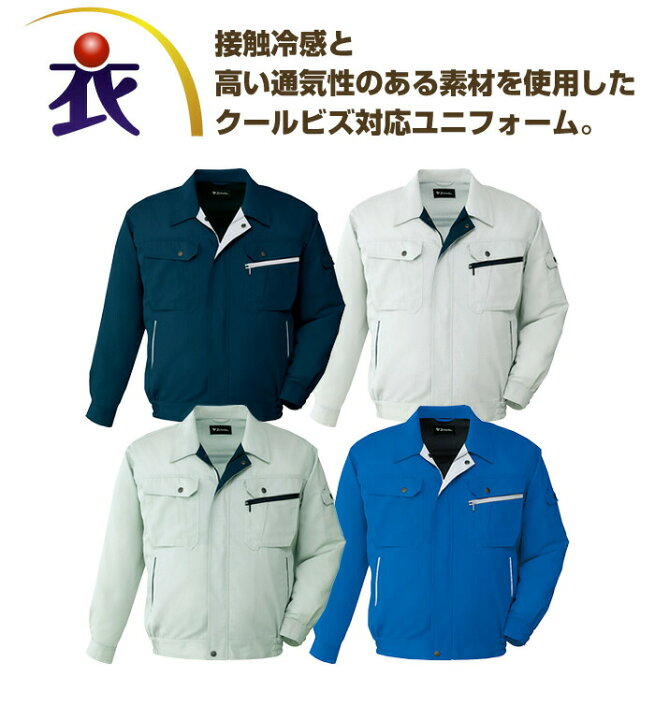 自重堂Jichodoの作業服春夏用 長袖ブルゾン47700 本店