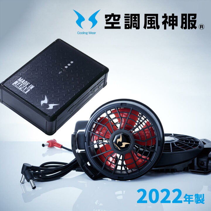 楽天市場】【セット】空調風神服 RD9290Jバッテリー×RD9210Hハイパワー 