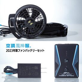 【セット】空調風神服 RD9390PJ バッテリー × RD9310PH ハイパワーななめファン 2023年製