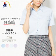 半袖ブラウス シャツ レディース 事務服 オフィス 制服 春 夏 防透 シワになりにくい ストレッチ 抗菌 防…