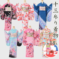楽天市場】十三参り着物レンタルの通販