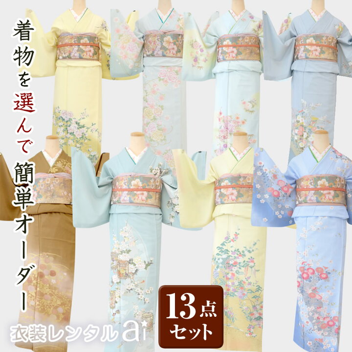 楽天市場】新作【選べる着物】 訪問着 レンタル 13点セット 着物 