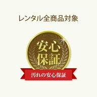 店内レンタル全衣装対象 万が一のクリーニング保証に 安心保証オプション 単品購入不可