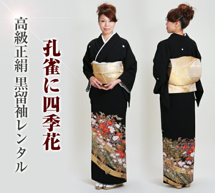 楽天市場】留袖 レンタル 黒留袖 フルセット レンタル おすすめ 留袖 