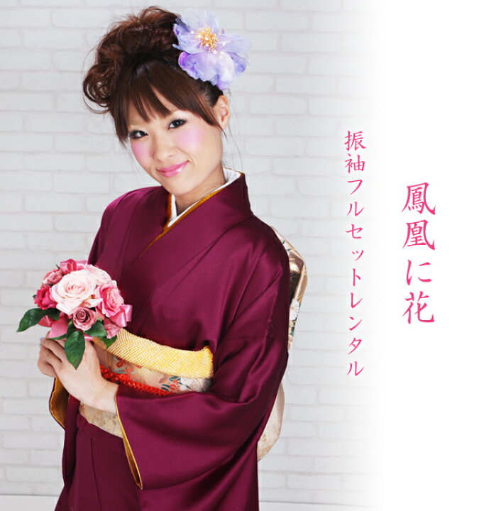 楽天市場】【レンタル】振袖 レンタル 結婚式 フルセット ワイン色 