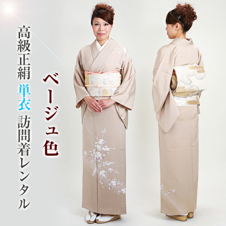 楽天市場】【訪問着】単衣（6月/9月向け着物）ベージュ色 NT-301 