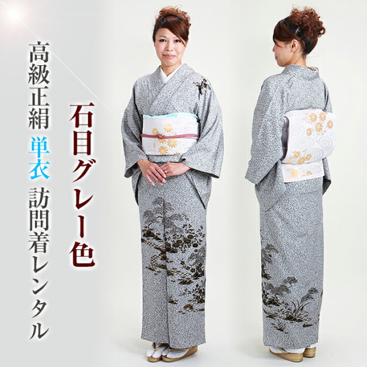 楽天市場】【訪問着】単衣（6月/9月向け着物）石目グレー色 NT-302 