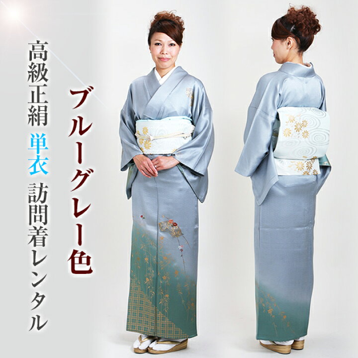 楽天市場】【訪問着】単衣（6月/9月向け着物）ブルーグレー色 NT-303 