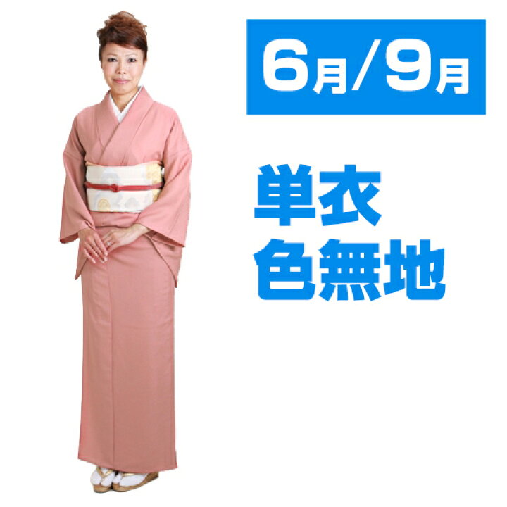 楽天市場】【スーパーSALE 半額】【色無地 単衣 レンタル】6月・9月 