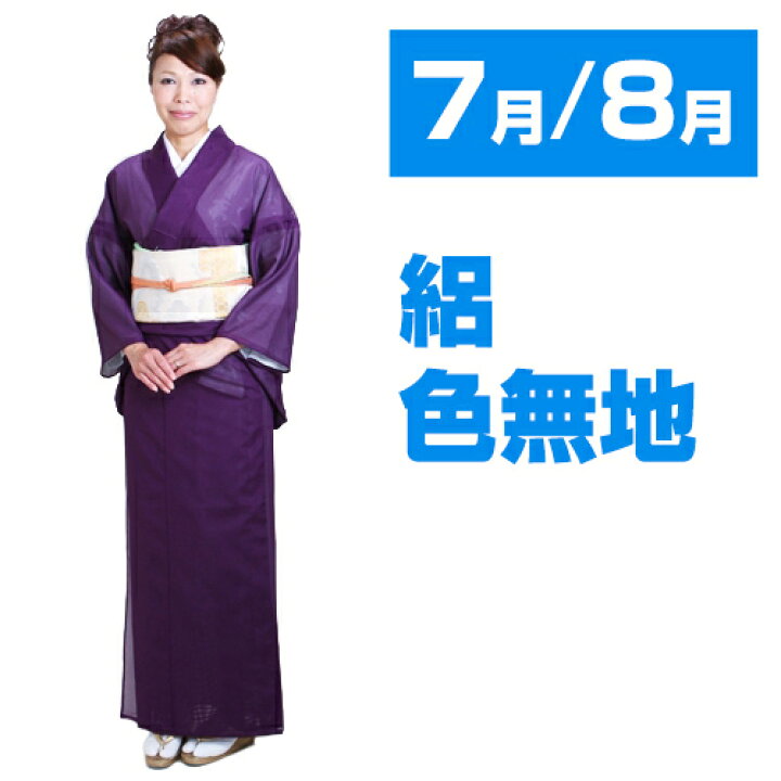 楽天市場】【色無地 絽 レンタル】7月〜8月・夏用 紫色 色無地 絽の 