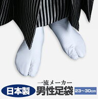 足袋 メンズ 白 23〜30cm【メール便送料無料】ブロード白足袋 4枚こはぜ付き 男性 履き心地抜群！足袋 男…