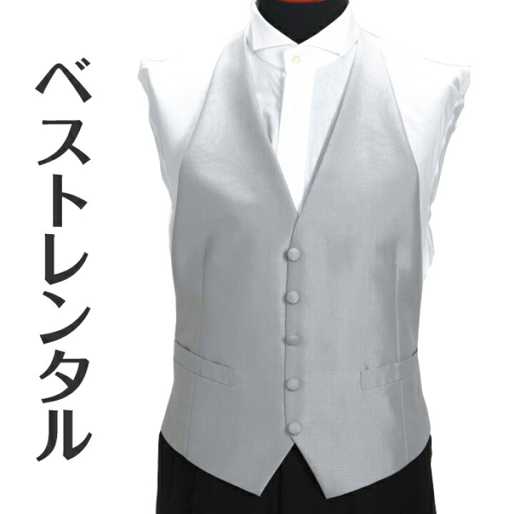 楽天市場 ベスト レンタル フォーマルベスト ライトグレー タキシード 小物 レンタル 新郎 レンタル ベスト 結婚式 二次会 披露宴 お色直し 貸衣装 Vest 1 5次会 V 016 レンタル 貸衣装ネット便