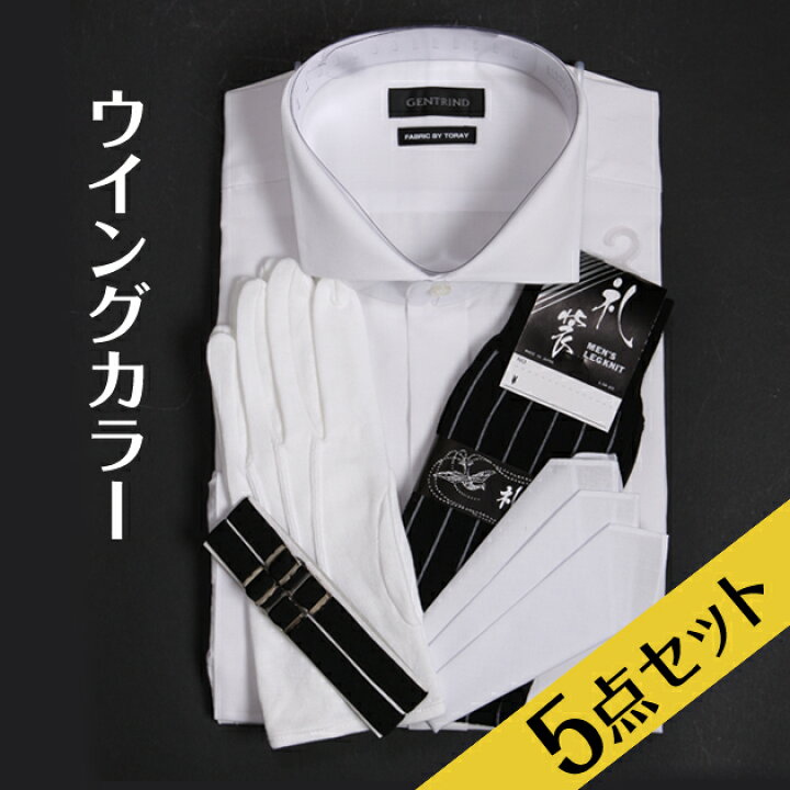 楽天市場】モーニング用シャツ 5点セット【S・M・L・LL・3L・4L・5L 