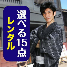 【浴衣 レンタル メンズ】ゆかたレンタル 3点セット☆浴衣・帯・下駄☆★選べるデザイン★ 浴衣 レンタル メンズ 浴衣 男性 ゆかたレンタル レンタル 浴衣 浴衣 セット レンタル【往復送料無料】【レンタル】