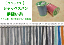 楽天市場】シャッペスパン手縫い糸の通販