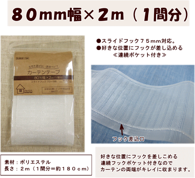 楽天市場 ソーイング材料コーナー カーテンテープ カーテンフック 手芸と生地の店 いすず