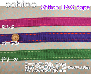�w��echino��X�e�b�`�o�b�O�e�[�v�x��2�D5cm�����n�o�b�O�e�[�v
