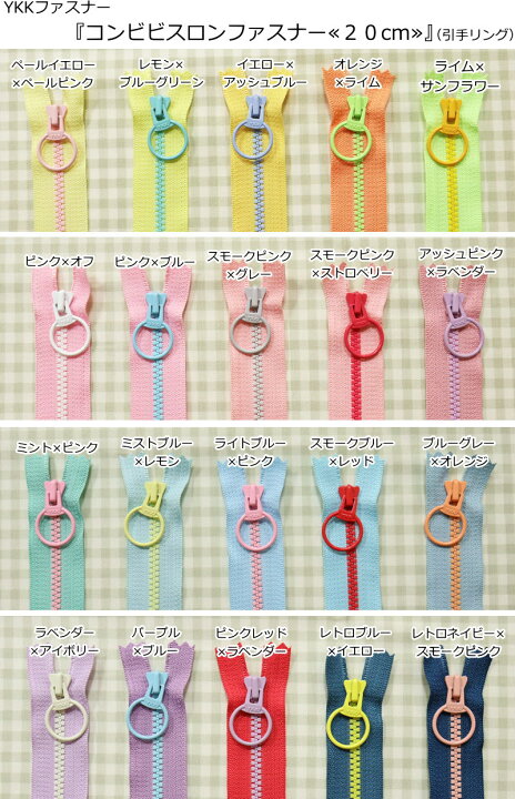 楽天市場】YKKファスナー『コンビビスロンファスナー≪20cm  