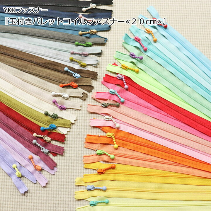 楽天市場】YKKファスナー『玉付きパレットコイルファスナー≪20cm  
