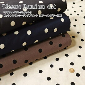 『Classic Random dot≪クラシックランダムドット≫』コットンリネンシーチングプリント（エアータンブラー加工）素材：コットン85％リネン15％　生地幅：約102cm水玉/キッズ/大人/綿麻/ハンドメイド/ウェアー/小物/インテリア/