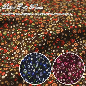 『Retro Puti Fleur ≪レトロプティフルール≫』コットン100%シャツコーデュロイプリント素材:コットン100% 生地幅:約108cm秋冬/花柄/女の子/キッズ/大人/綿/ウェアー/小物/インテリア/手づく