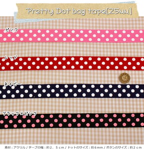 wPretty Dot bag tapeveBhbgobOe[vx25mmobOpne[vfށFAN@e[vF25mm