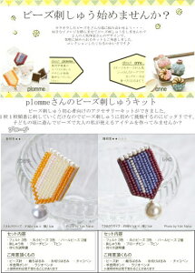 Plomme����̃r�[�Y�h���イ�L�b�g�w�u���[�`�xdesign by yasuko watanabe