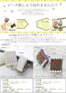 Plomme����̃r�[�Y�h���イ�L�b�g�w�C�������O�xdesign by yasuko watanabe