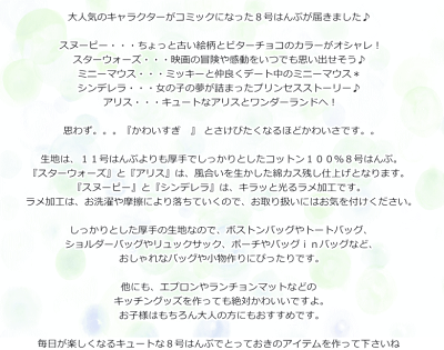 楽天市場 Character Comic キャラクターコミック コットン１００ ８号はんぷ 素材コットン１００ 生地幅 約１１０ｃｍ 手芸と生地の店 いすず