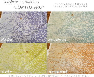 kuiskaus�i�N�C�X�J�E�X�jby Sawako Ura�wLUMITUISKU�჋�~�g�D�C�X�N��x�R�b�g��100��80���[�����k�v�����g�f�ށF�R�b�g��100���@���n���F106cm
