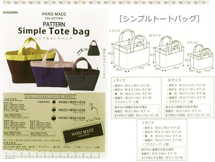 楽天市場】『ハンドメイドコレクション バッグパターン』【3タイプ  