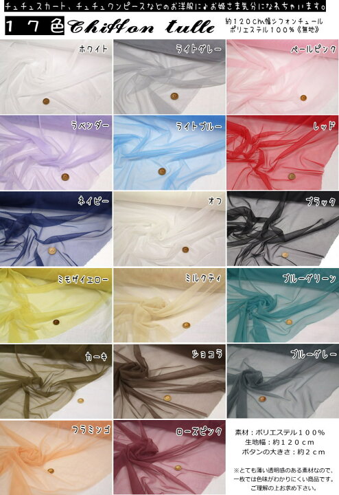 プティシフォンオーダー用見本カラー