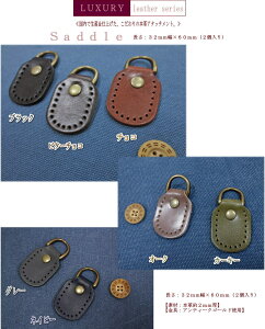 �y���O�W���A���[���U�[�V���[�Y�z��Saddle�@�y�T�h���z��@�w�{�v�A�^�b�`�����g�x�y32mm��×60mm�z�y��ԁz