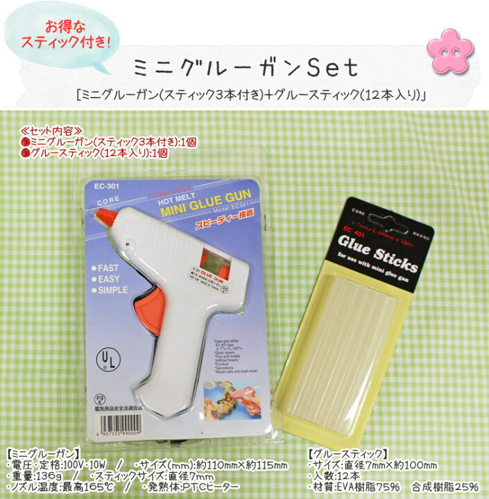 楽天市場 グルースティック付き ミニグルーガンセット ミニグルーガン グルースティック １２本入り 手芸と生地の店 いすず