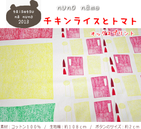 楽天市場 トマト 生地 布 手芸 クラフト 生地 日用品雑貨 文房具 手芸の通販