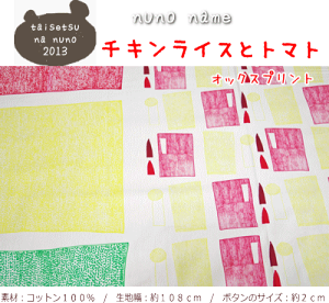 taisetsu na nuno 2013w`LCXƃg}gxRbg100IbNXvgfށFRbg100@nF108cm