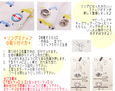楽天市場 ベビーウェアにおすすめ リングスナップボタン 定番 手芸と生地の店 いすず 楽天市場 ベビーウェアにおすすめ リングスナップボタン 定番 手芸と生地の店 いすず