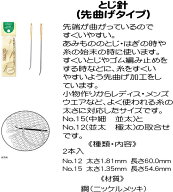 20％OFF！とじ針（先曲げタイプ）