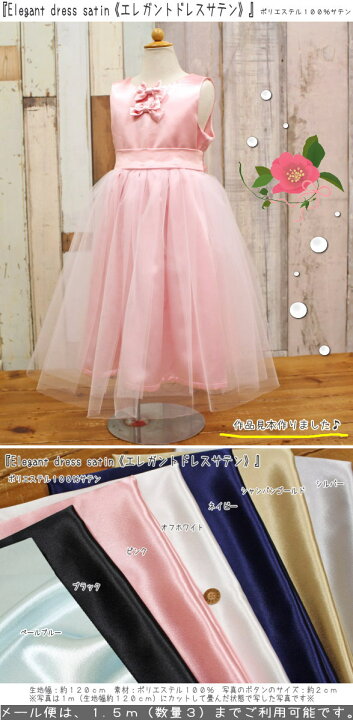 楽天市場】【作品見本作りました♪】『Elegant dress satin 