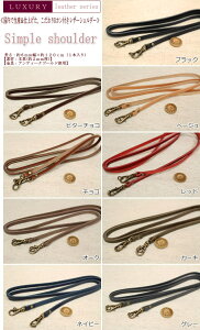 yOWA[U[V[YzSimple shoulderyVvV_[zwDJtU[V_[xy6mm×120cmz