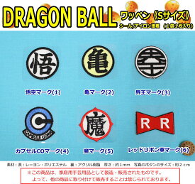 楽天市場 ドラゴンボール ワッペンの通販