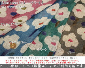 wLinen flowerslt[txl100VvK[[fށFl100@nF110cm/̎q/ԕ/W/Xg[/n/nhCh//V[/J[e//EFA[/