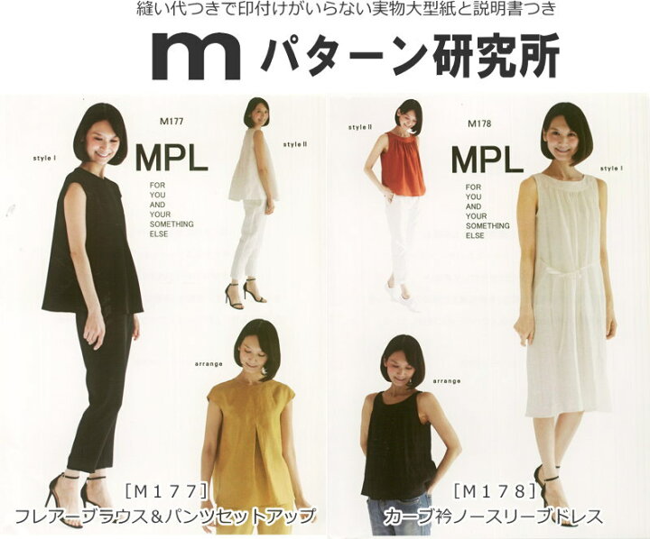 楽天市場 初心者でも簡単に作れちゃう ｍパターン研究所 大人用 ｍ１７７ ｍ１７８ 実物大型紙 かんたん ブラウス パンツ 服 ウェアー ソーイング ハンドメイド 手作り 手芸と生地の店 いすず