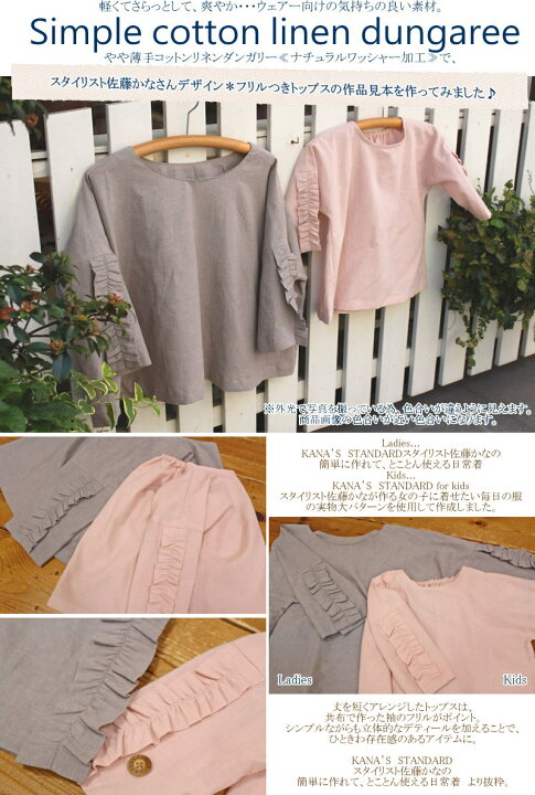 楽天市場 文化出版局 Kana S Standard スタイリスト佐藤かなの簡単に作れて とことん使える日常着 本 女性 スカート ワンピース パンツ スカート ハンドメイド 手作り キャミソール ガウン 服 ウェアー 手芸と生地の店 いすず